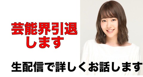 【元NMB48】門脇佳奈子が芸能界引退を発表