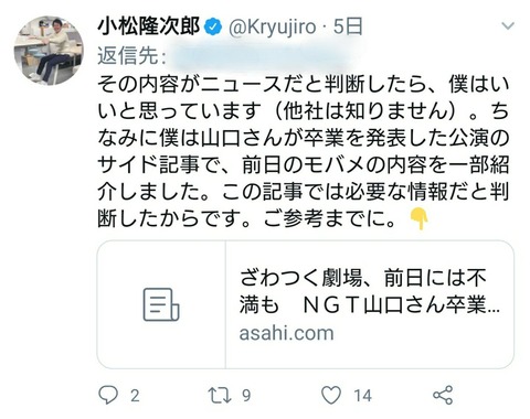 【悲報】西潟家が朝日新聞記者にブチギレw「こんな事をうそぶく大人がいるんだから、勘違いた人間による転載が無くならない」【NGT48・西潟茉莉奈】
