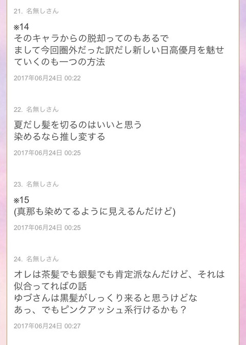 【悲報】またSKEヲタがメンバーを説教して謝罪させる【SKE48・日高優月】