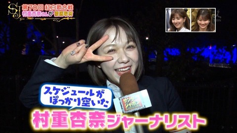 【HKT48】村重杏奈がサンジャポ出てたけど、ツインプラネットとサンジャポスタッフって癒着あんの?