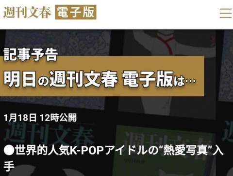 【悲報】捏造がバレた文春さん、全ての信頼を失ってしまう