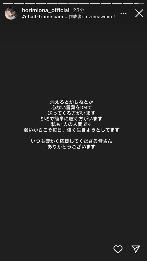 【悲報】堀未央奈さん、乃木坂ヲタから酷い誹謗中傷を受けてる事をインスタで訴える