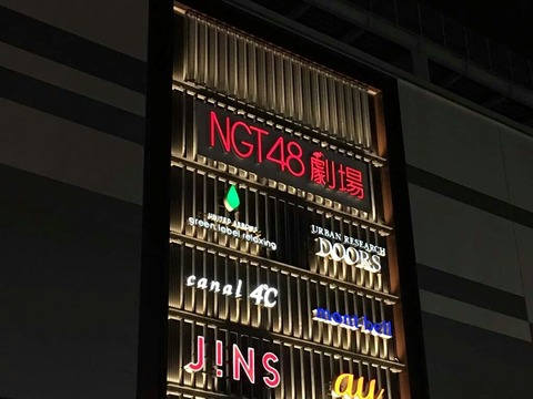 【定期】NGT48の7月22日～31日のスケジュールが出たよー