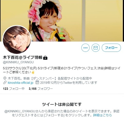 【元NMB48】木下百花「政治的な発言はタブー視されてるように思えるけど、ここまで来たら黙ってられないよね」