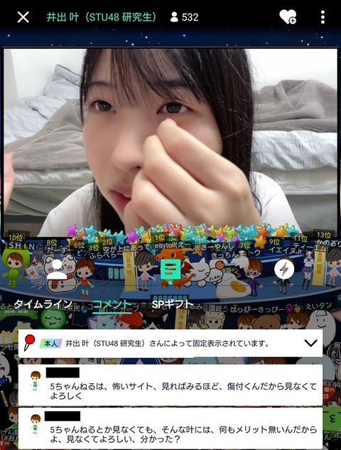 【STU48】3期研究生たち、某掲示板を見すぎ問題