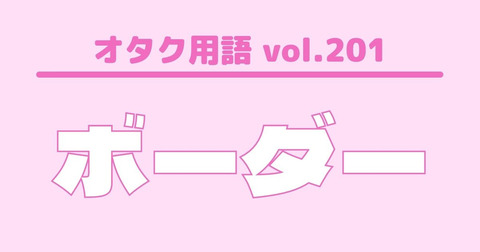 【AKB48】坂口渚沙、小田えりな、橋本陽菜、坂川陽香、福留光帆、徳永羚海、行天優莉奈←このあたりの選抜ボーダーメンバー