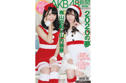 【朗報】AKB48新聞表紙に天使2人が登場!!!