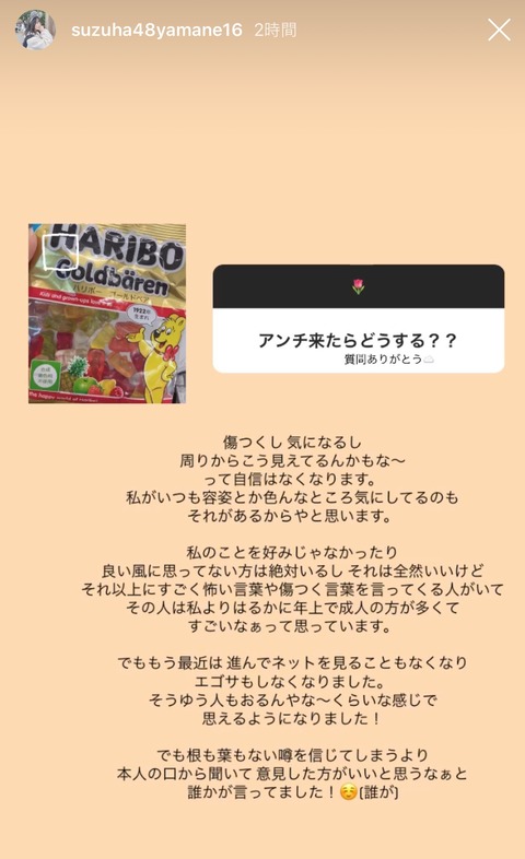 【AKB48】ずんちゃんこと山根涼羽さん(19)「私より遥かに年上で成人の方が凄く怖い言葉や傷付く言葉を言ってきてすごいなぁって思う」