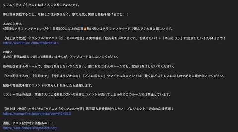 【SHOWROOM】アイドルさん「いつ配信するの？」「何時まで？」「どこに居るの？」ってコメントはストレスになるので絶対書かないで