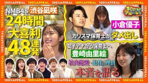 芸能界でオミクロン株が蔓延している中、多忙なのに無傷な指原莉乃、渋谷凪咲、松井珠理奈
