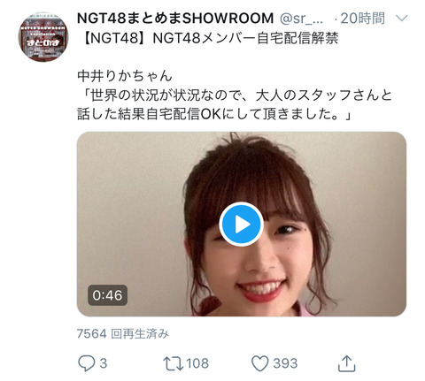 【NGT48】暴行事件について何も解決していないのに、自宅からのSHOWROOMを解禁してメンバーを危険に晒してしまう
