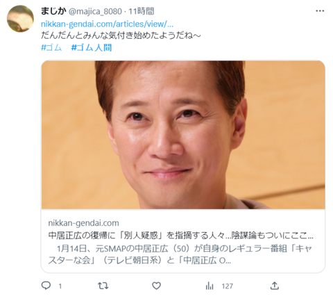 中居正広の復帰に「別人疑惑」を指摘する人々…陰謀論もついにここまで来たのか?
