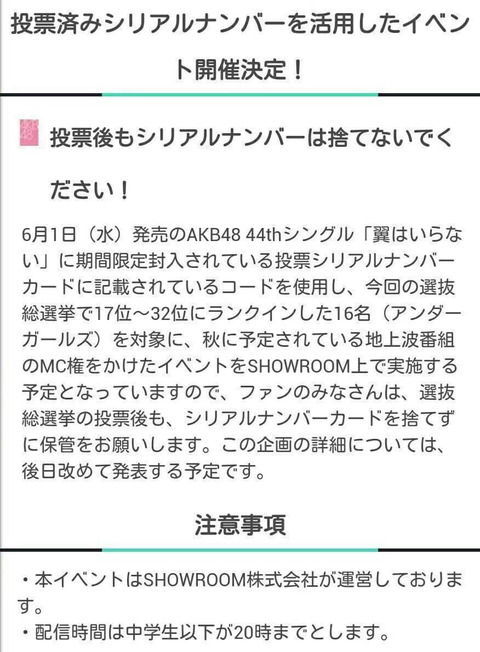 【AKB48】れなっち総選挙も終わったし、そろそろアンダーガールズのMC権かけたSHOWROOM始めるよな?
