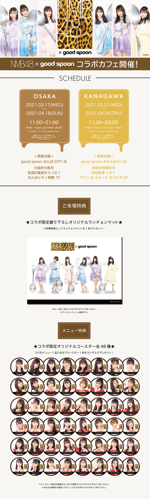 【朗報】good spoon×NMB48コラボカフェ、なんばCITY店とみなとみらい店で開催