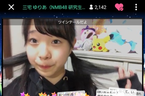 【NMB48】三宅ゆりあちゃん「これからは加工しません」と宣言