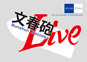 20日(土)の「文春砲live」にジャニーズとAKBメンバークル━━━( ゚Д゚)┛━━━??