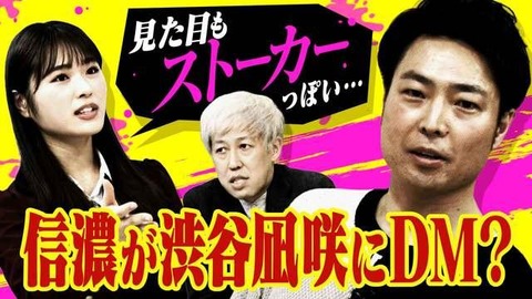 【悲報】NMB48渋谷凪咲、吉本新喜劇座員にストーカー行為をされるwww
