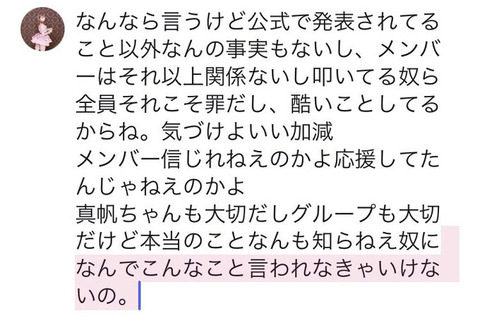 【NGT48】中井りか「メンバー信じれねぇのかよ。なんも知らねえ奴になんでこんなこと言われなきゃいけないの」→削除wwwwww