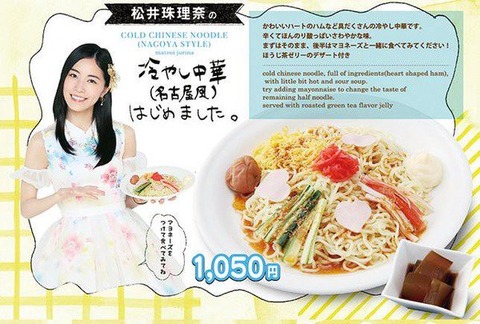 SKE48のメンバーが冷やし中華にマヨネーズをかけるかかけないかで口論wwwwww