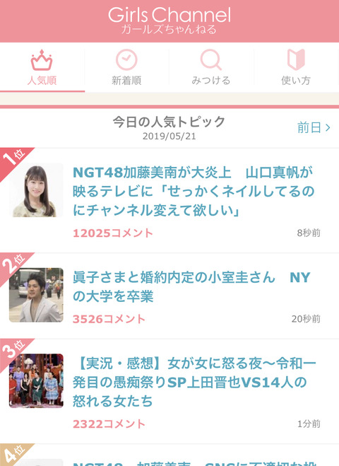 【NGT48】加藤美南のインスタ誤爆、ガルチャンも大炎上！速攻でコメント1万突破ｗｗｗｗｗｗ
