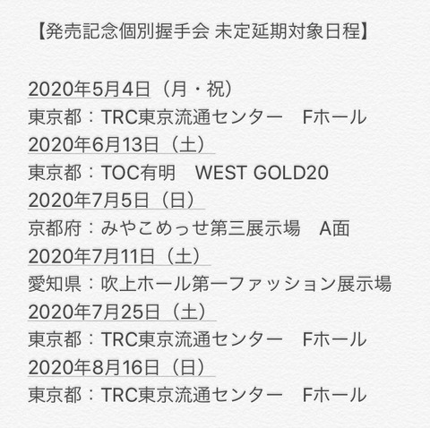 【=LOVE】4/29発売予定7thシングル「CAMEO」の発売を未定延期