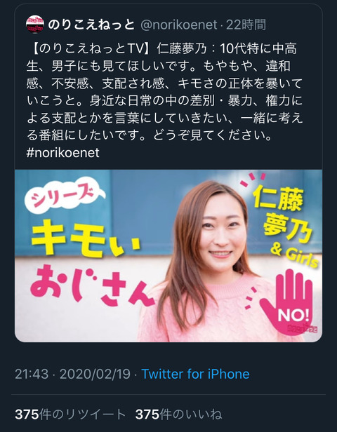 【フェミ】元AKB48仁藤萌乃の姉「番組始めます！タイトルは『キモいおじさん』！」