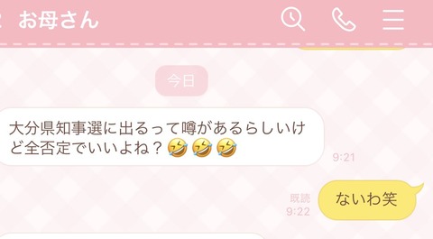 指原莉乃さん、地元で大分県知事選に出馬の噂が流れるｗｗｗ