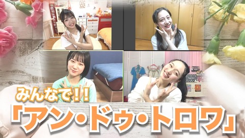 【NMB48】難波自宅警備隊「みんなでアン・ドゥ・トロワ」【貞野遥香・川上千尋・河野奈々帆】
