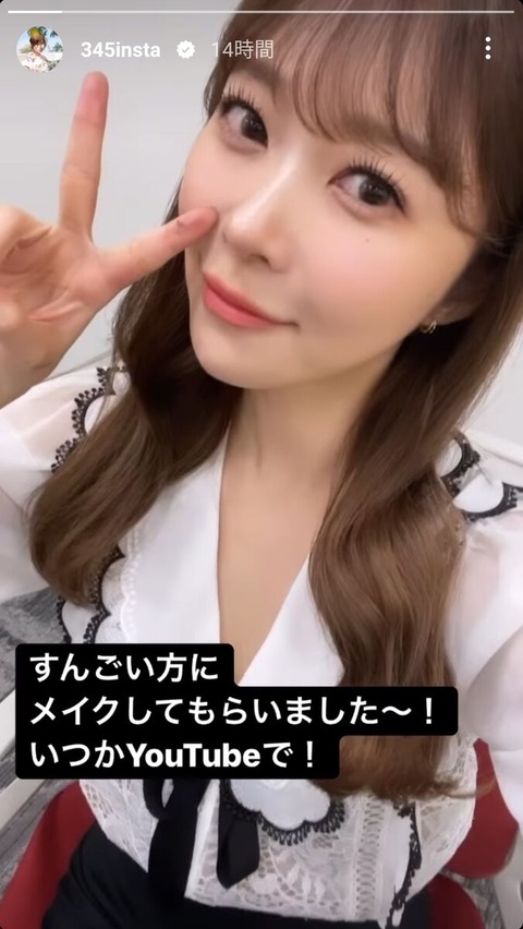 指原莉乃、激変のメイク姿!別人級の美しさに衝撃…「すんごい方にメイクしてもらいました~!」