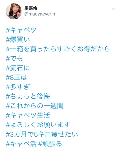 【AKB48】キャベツを8玉買ってしまった馬嘉伶に、キャベツの美味しい食べ方を教えてあげるスレ