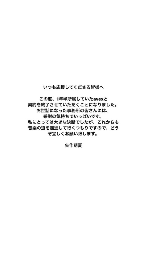 【元AKB48】矢作萌夏さん、乃木坂5期生にも指原新グループにもいない
