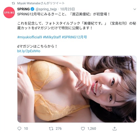 【画像】みるきーのお●ぱいにむしゃぶりつきたい【渡辺美優紀】