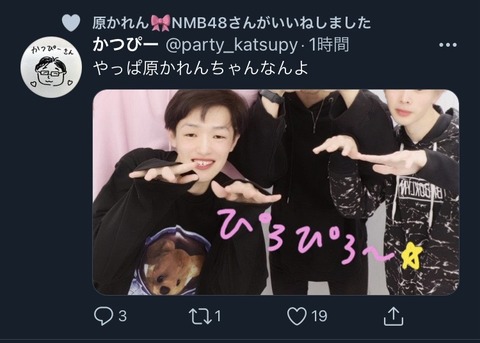 【悲報】NMB48原かれんがイケメンオタの写真にいいねしてしまう