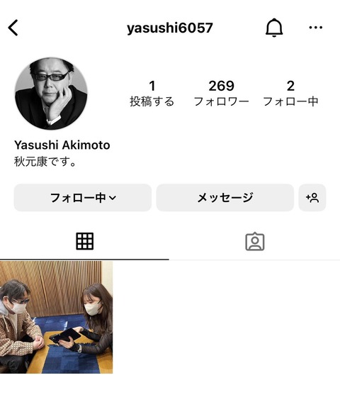 秋元康がインスタを始めるwwwwww