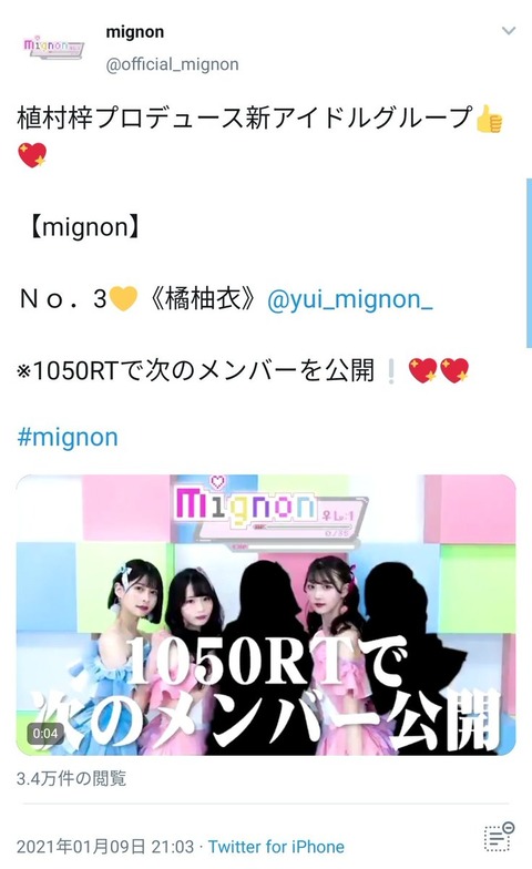 【悲報】植村梓さんプロデュースのアイドルグループ、外国人から大量のリプが届くｗｗｗｗｗｗ