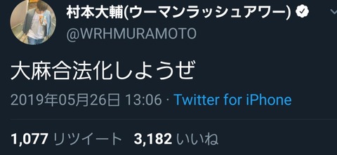 【AKBINGO】大麻合法化を訴えるウーマン村本をMCに起用し続けるって未成年メンバーにも悪影響じゃないか?