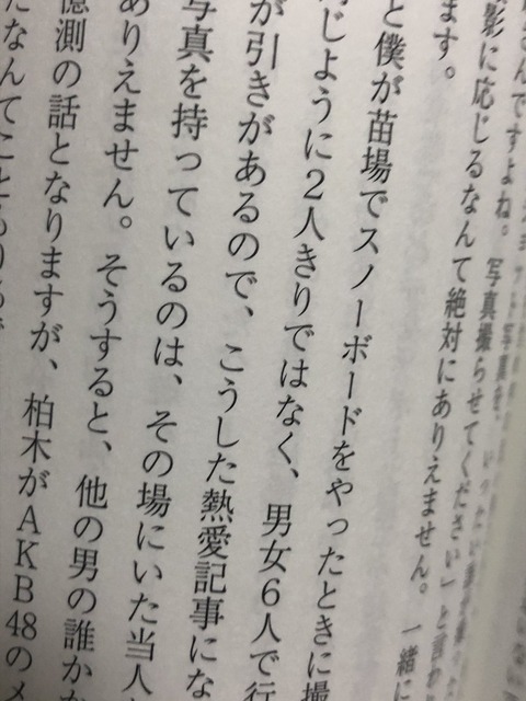 【朗報】手越「柏木由紀との写真は男女6人で苗場に行った時に撮った」ｗｗｗ