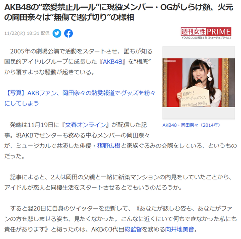 AKB48の“恋愛禁止ルール”に現役メンバー・OGがしらけ顔、火元の岡田奈々は“無傷で逃げ切り”の様相
