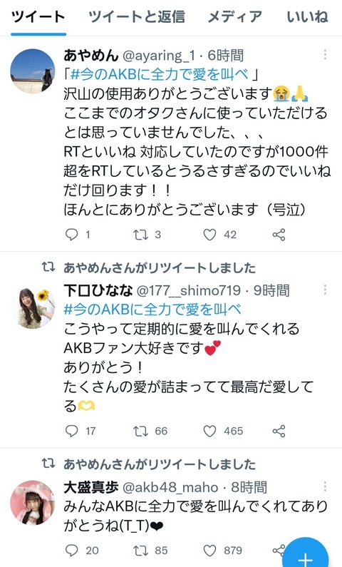 【朗報】「#今のAKBに全力で愛を叫べ」が、ツイッタートレンド入り！！