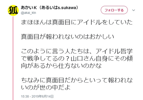 【マジキチ】NGTファン「『真面目にやったのに報われない！』子供か。そもそも真面目なアイドルは恋愛しないが意味不明というか前近代的」