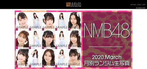 【悲報】NMB48オフィシャルオンラインショップが5月に閉店