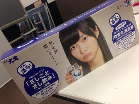 【悲報】HKT48指原莉乃が酒と車のCMに同時出演のタブーを犯す