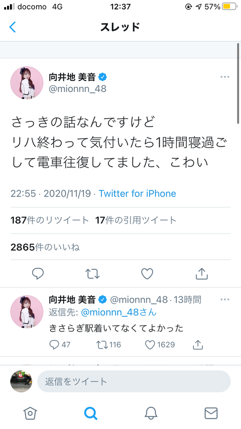 【悲報】AKB48向井地美音さん、総監督で事務所メンなのに電車通勤だった