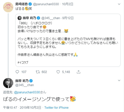 【朗報】指原莉乃と島崎遥香が久しぶりに絡む「イコラブの866って曲はぱるのイメージソングとして使って」