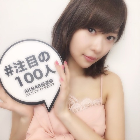 【AKB48総選挙ガイドブック】指原莉乃「さや姉辞退で繰り上がっただけやないかい！」