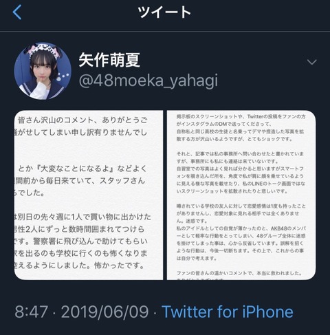 【悲報】AKB48矢作萌夏さん、文春は否定するのに添い寝写真は否定してくれない