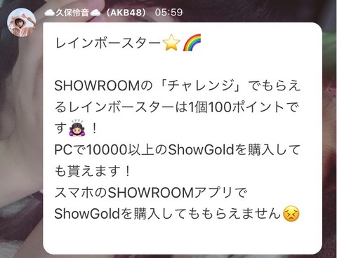 【悲報】SHOWROOMイベント、非選抜組に差をつけられた久保怜音が755でヲタに課金を迫ってしまう【AKB48】