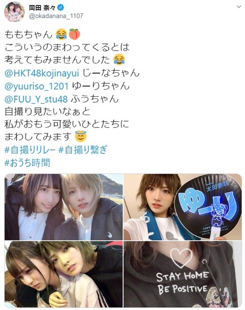 【AKB48G】メンバーがSNSでやってる「#自撮りリレー」だの「#AKB神曲つなぎリレー」って何なん？