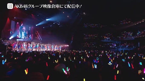 【アホスレ】AKB48だって東京ドームでやろうと思えば出来るだろ?やる必要性がないだけで