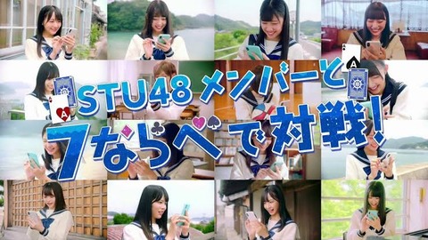 【STU48】推しのイベントポイントために「7ならべ」ずっとやってるんだが